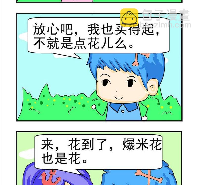 《爱我妈妈》7 爆米花 第2页
