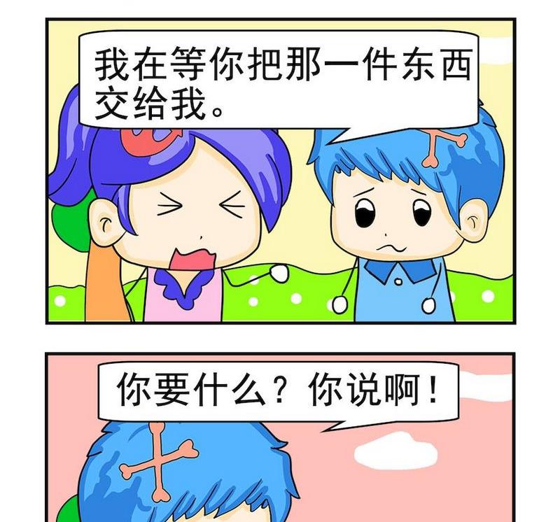 《爱我妈妈》6 保险单 第2页