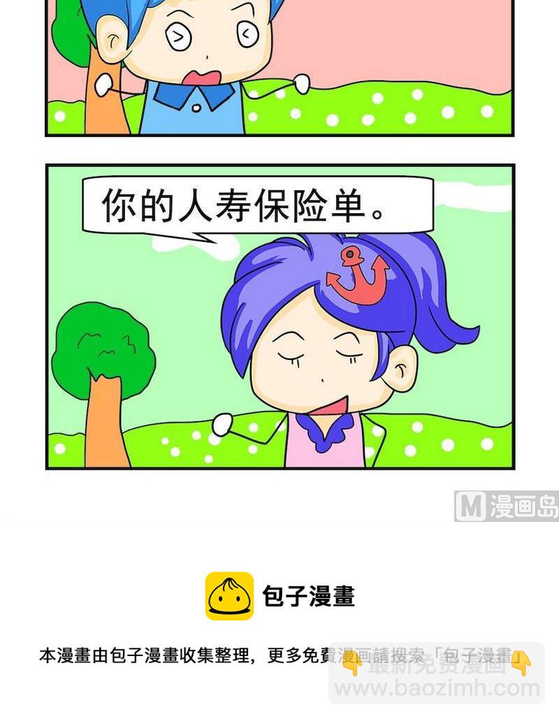 《爱我妈妈》6 保险单 第3页