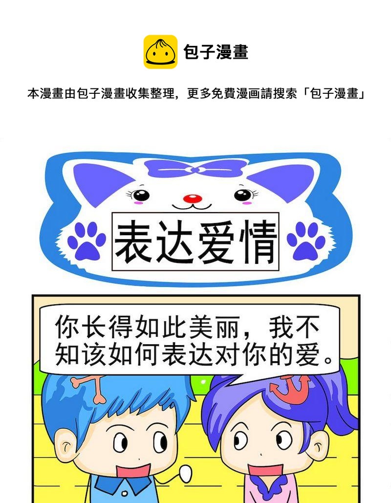 《爱我妈妈》10 表达爱情 第1页
