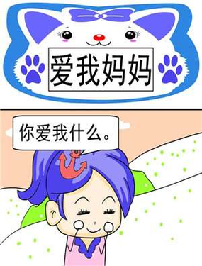 《爱我妈妈》漫画封面图 - tl漫画