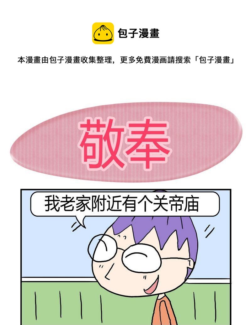 《敬奉》1 敬奉 第1页