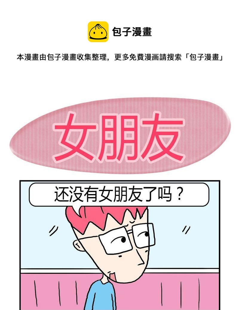 《敬奉》3 女朋友 第1页
