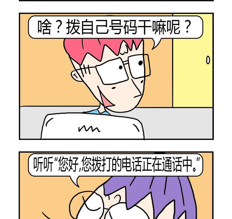《敬奉》4 安心 第2页