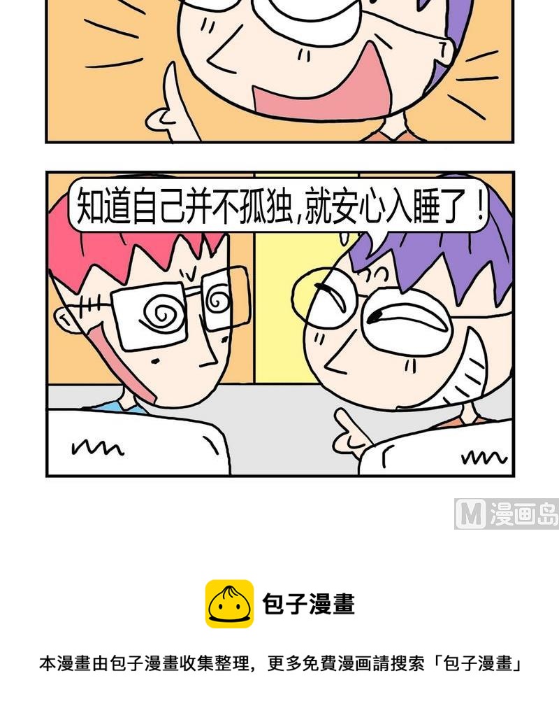 《敬奉》4 安心 第3页