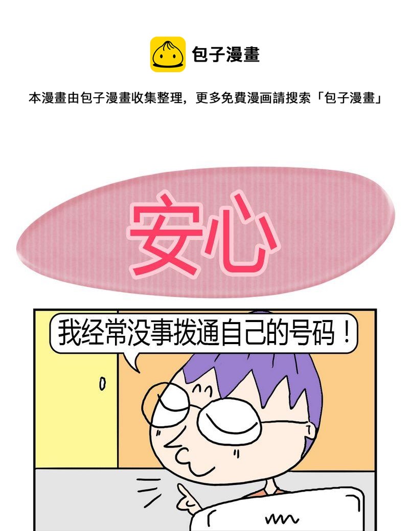 《敬奉》4 安心 第1页