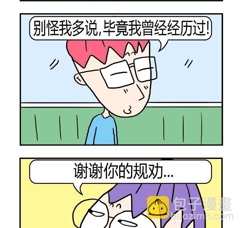 《敬奉》6 规劝 第2页