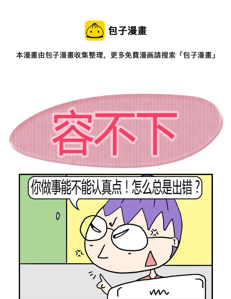 《敬奉》7 容不下 第1页