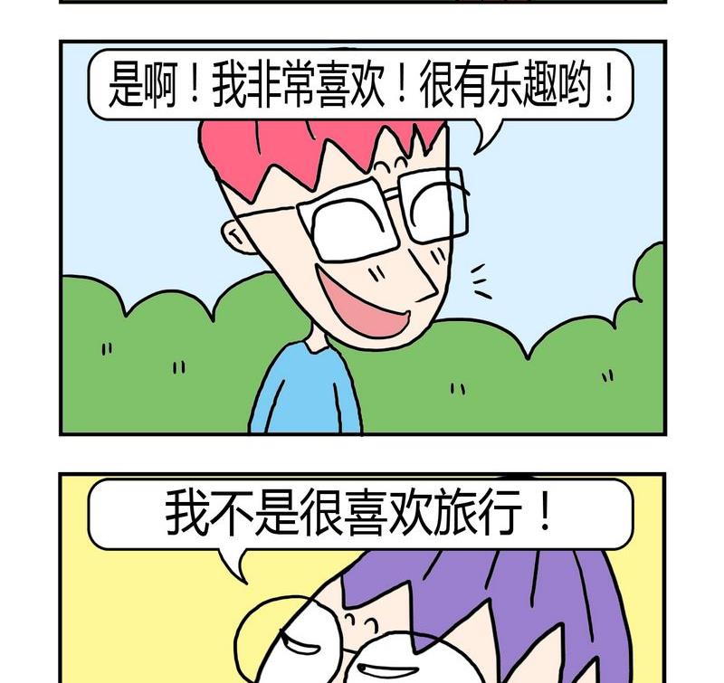 《敬奉》5 喜欢旅行 第2页