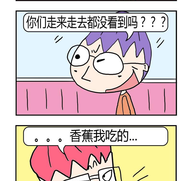 《敬奉》9 香蕉皮 第2页
