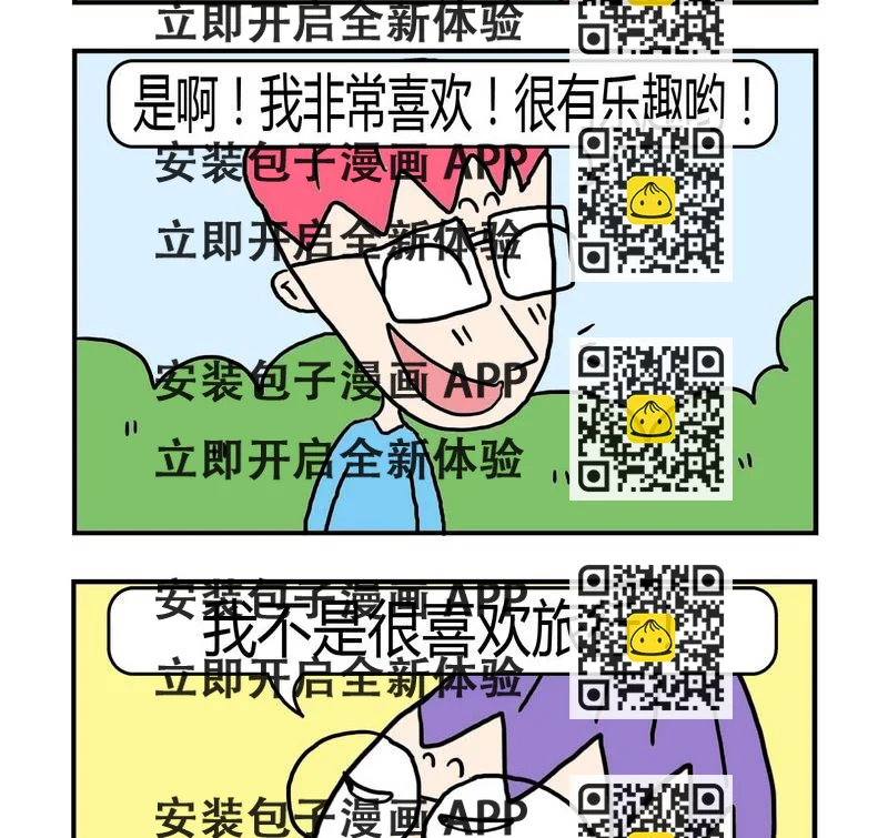 《敬奉》5 喜欢旅行 第2页