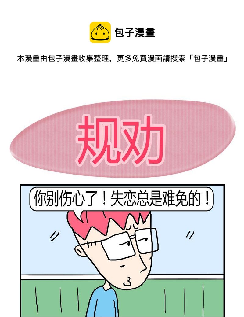 《敬奉》6 规劝 第1页
