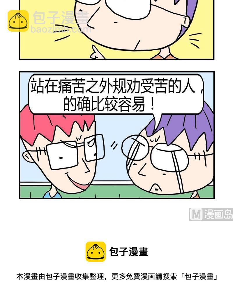 《敬奉》6 规劝 第3页