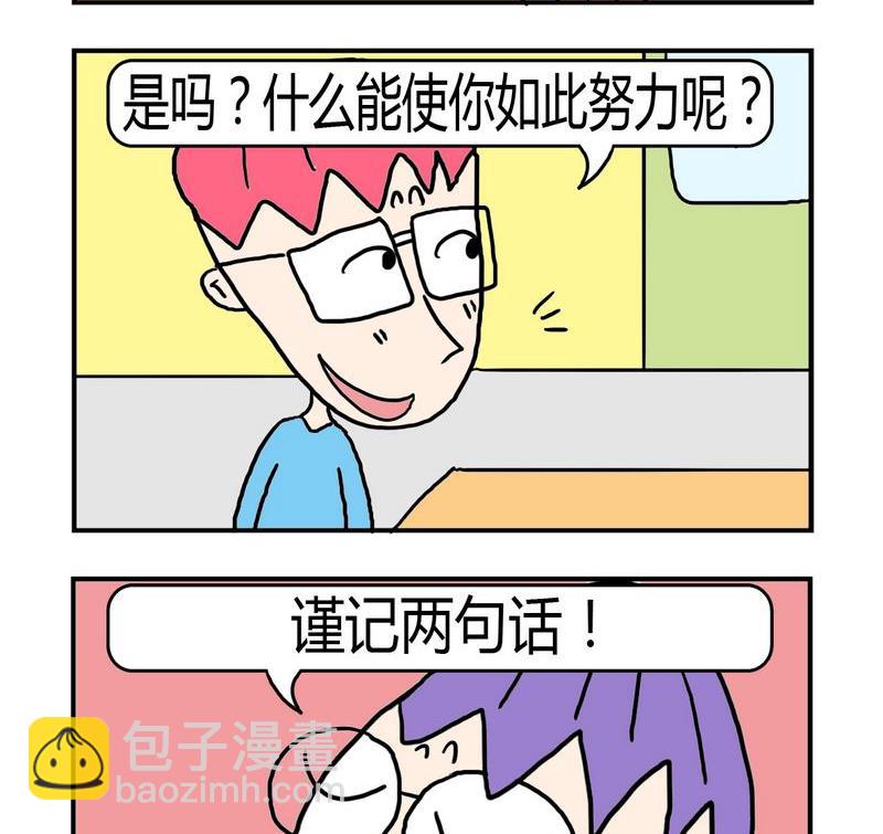 《敬奉》10 鞭策 第2页