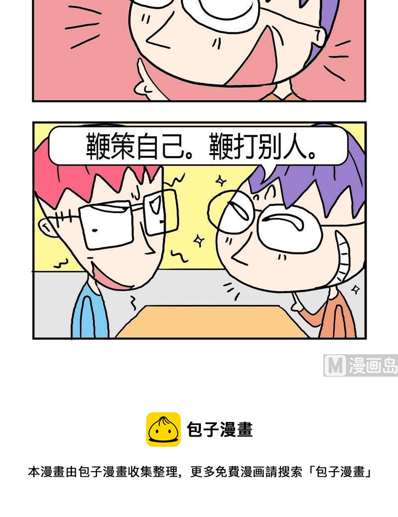 《敬奉》10 鞭策 第3页