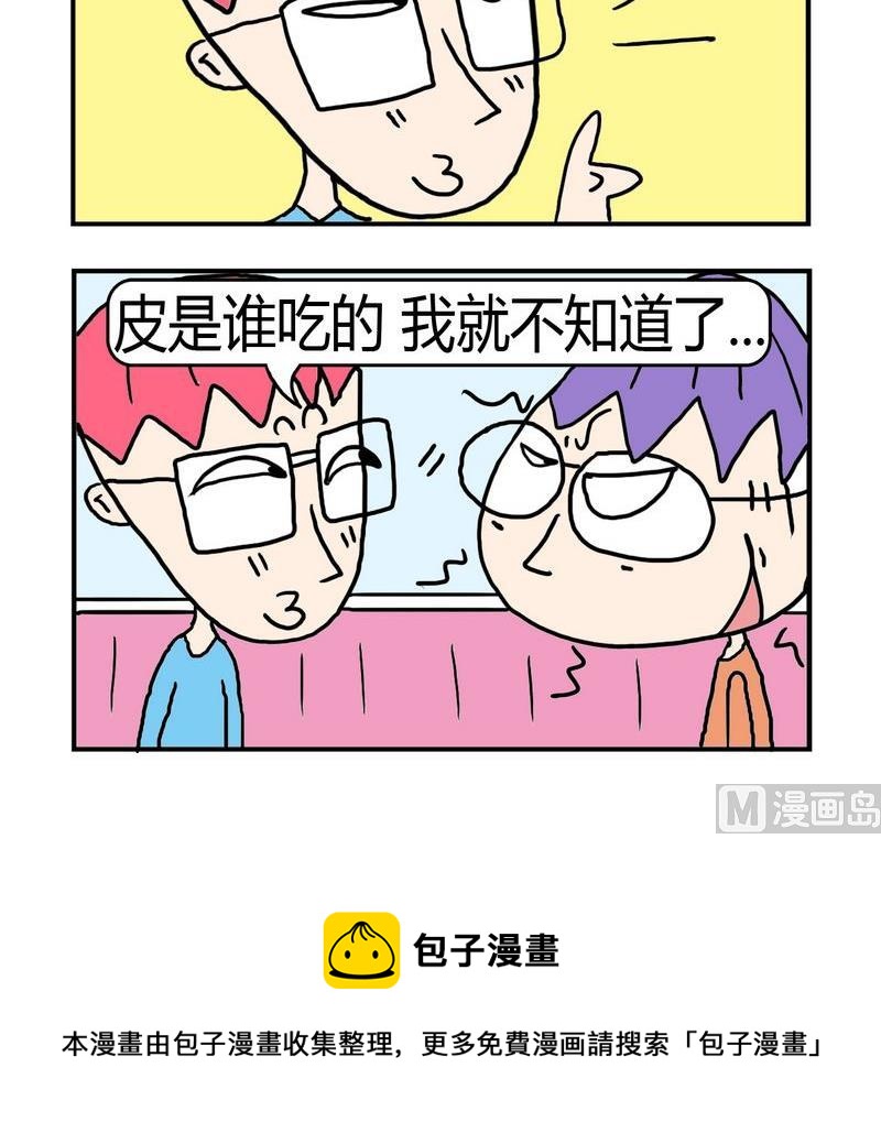 《敬奉》9 香蕉皮 第3页