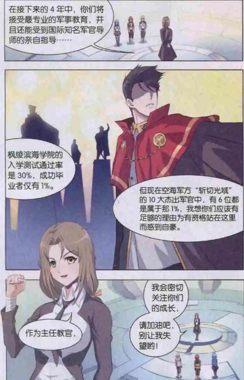 《强袭普通科》第02话 人学风波 第7页
