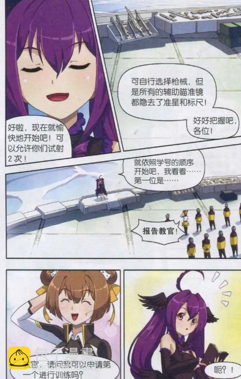 《强袭普通科》第04话 狙击试炼 第11页