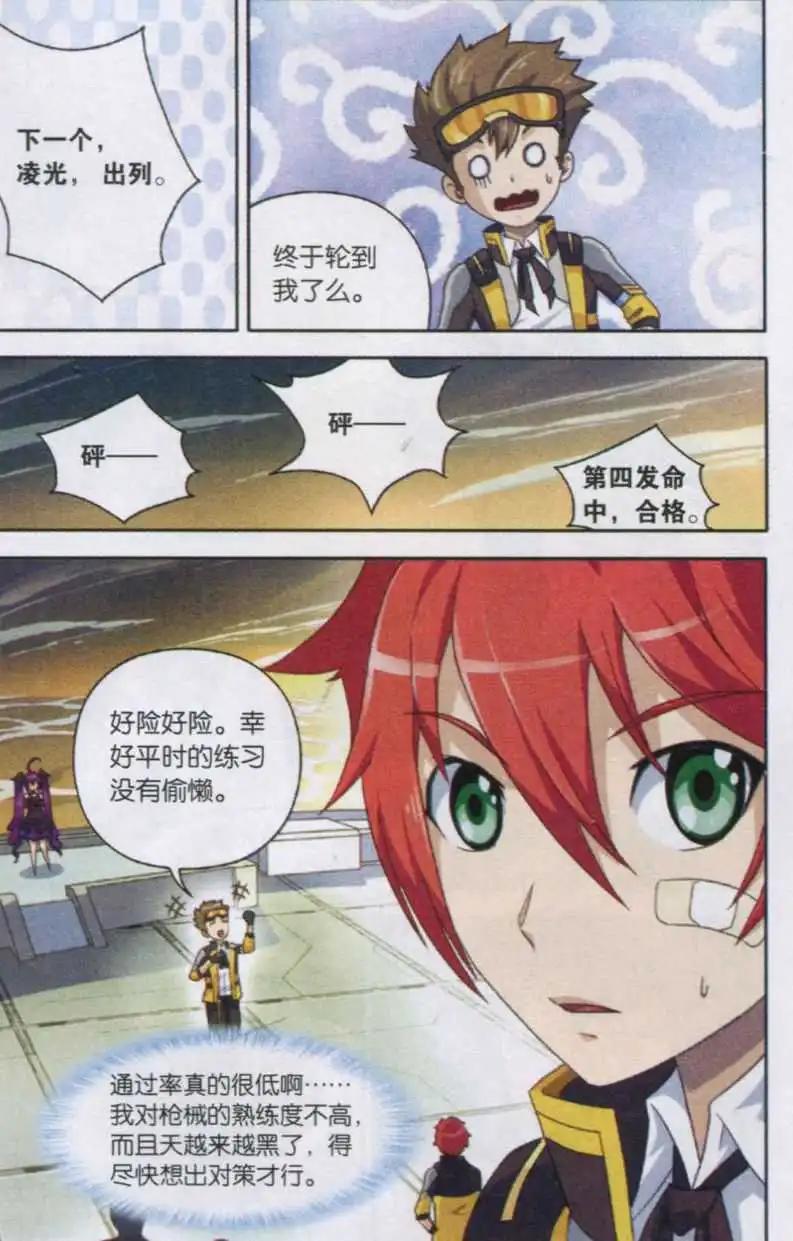 《强袭普通科》第04话 狙击试炼 第19页