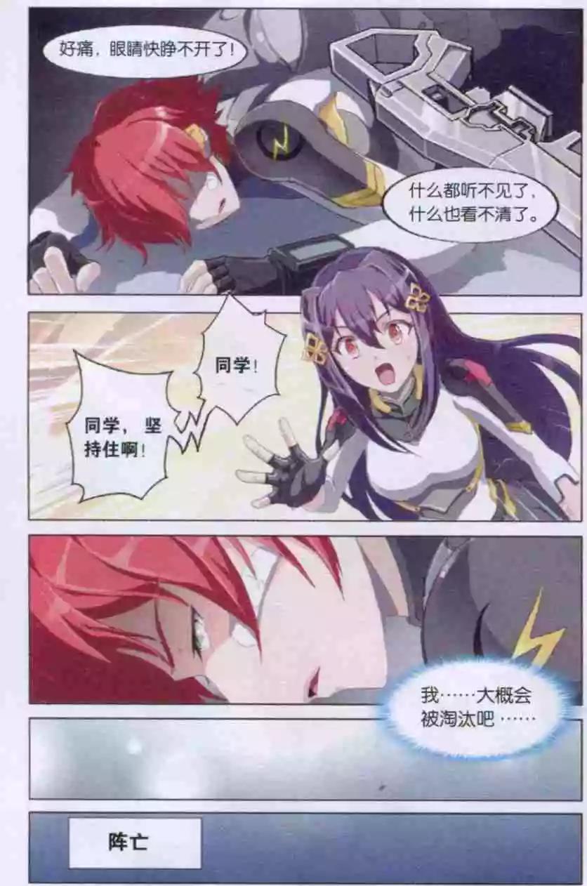 《强袭普通科》第01话 新生补佐入学测验 第12页