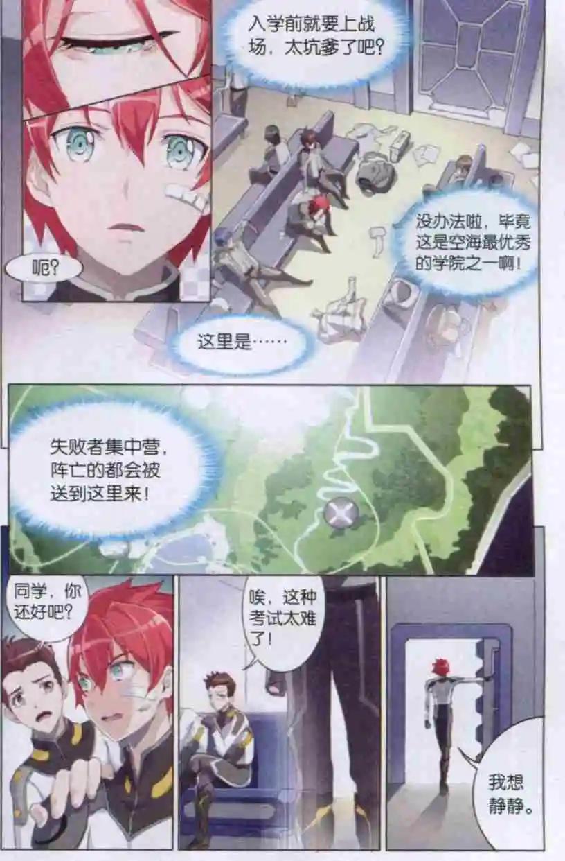《强袭普通科》第01话 新生补佐入学测验 第13页