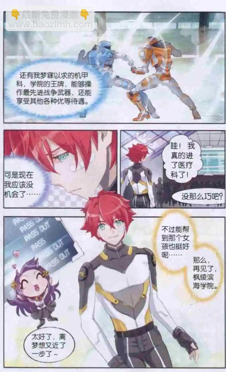 《强袭普通科》第01话 新生补佐入学测验 第17页