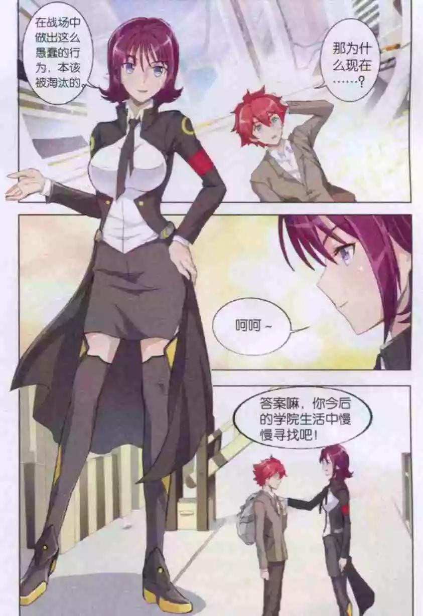 《强袭普通科》第01话 新生补佐入学测验 第20页