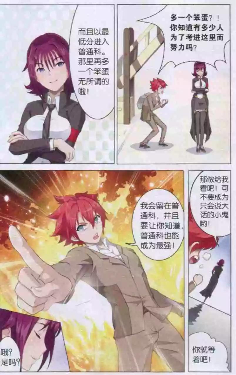 《强袭普通科》第01话 新生补佐入学测验 第21页