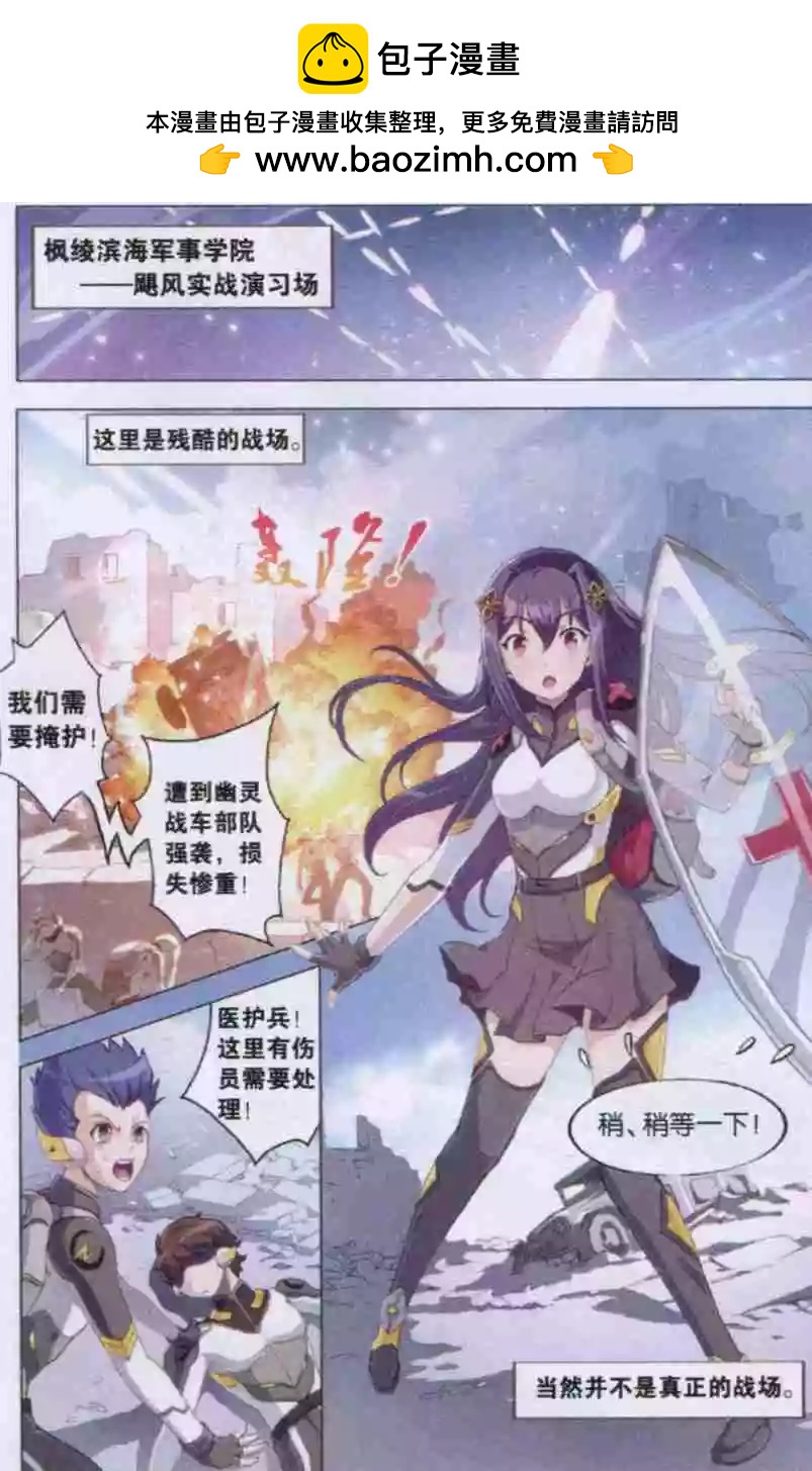 《强袭普通科》第01话 新生补佐入学测验 第2页