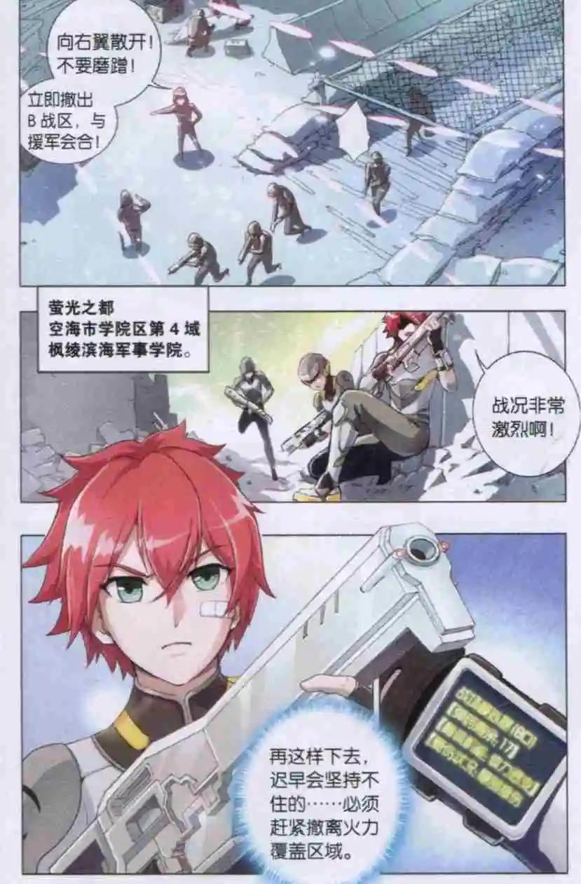 《强袭普通科》第01话 新生补佐入学测验 第3页