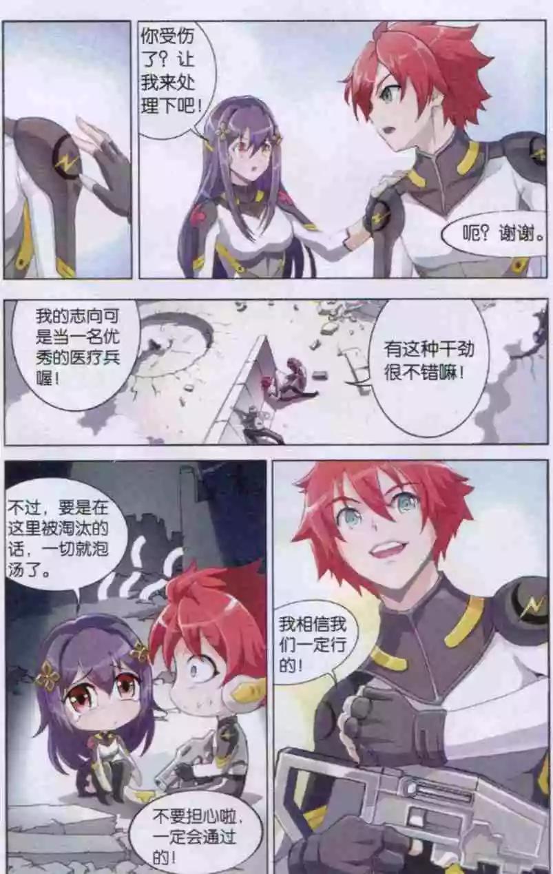 《强袭普通科》第01话 新生补佐入学测验 第4页