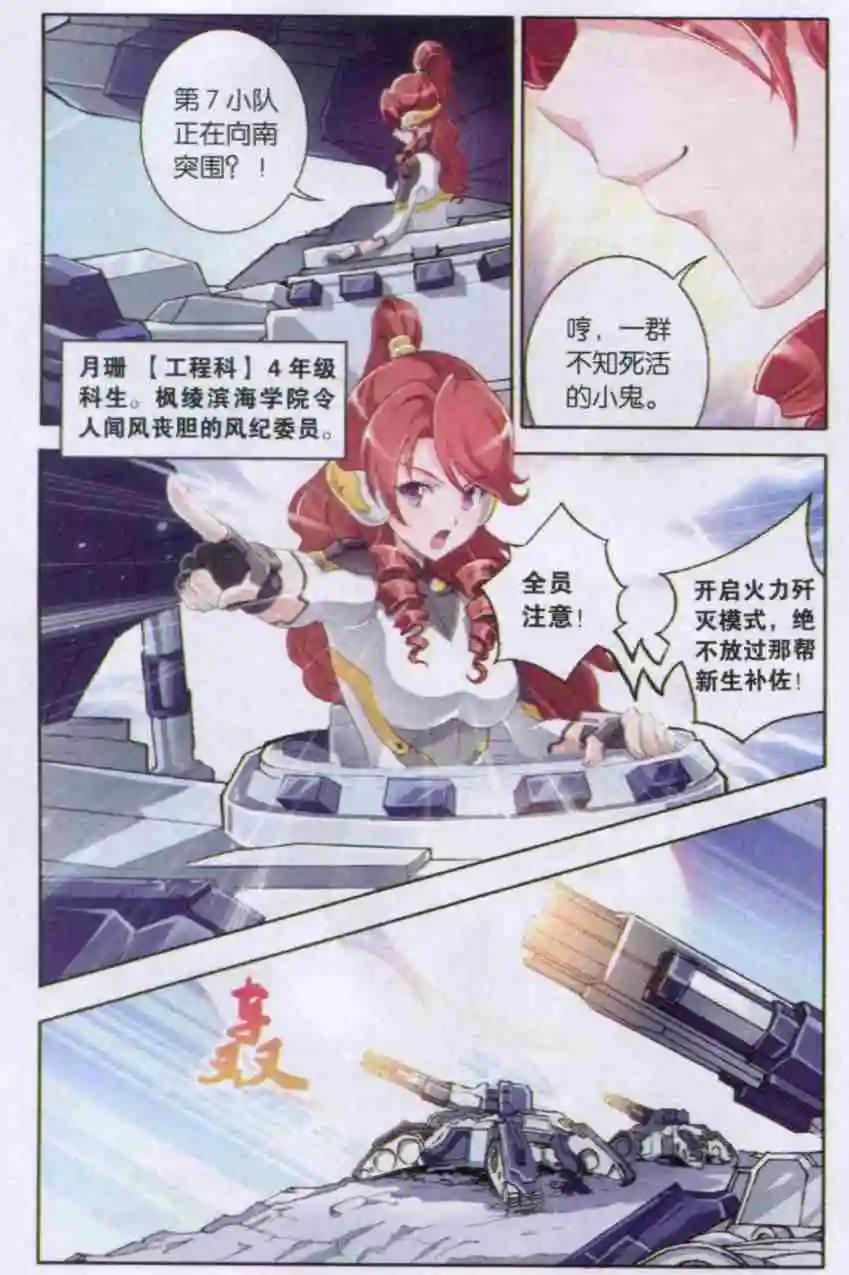 《强袭普通科》第01话 新生补佐入学测验 第5页