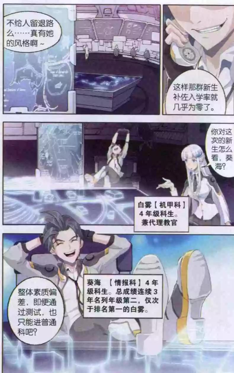 《强袭普通科》第01话 新生补佐入学测验 第6页