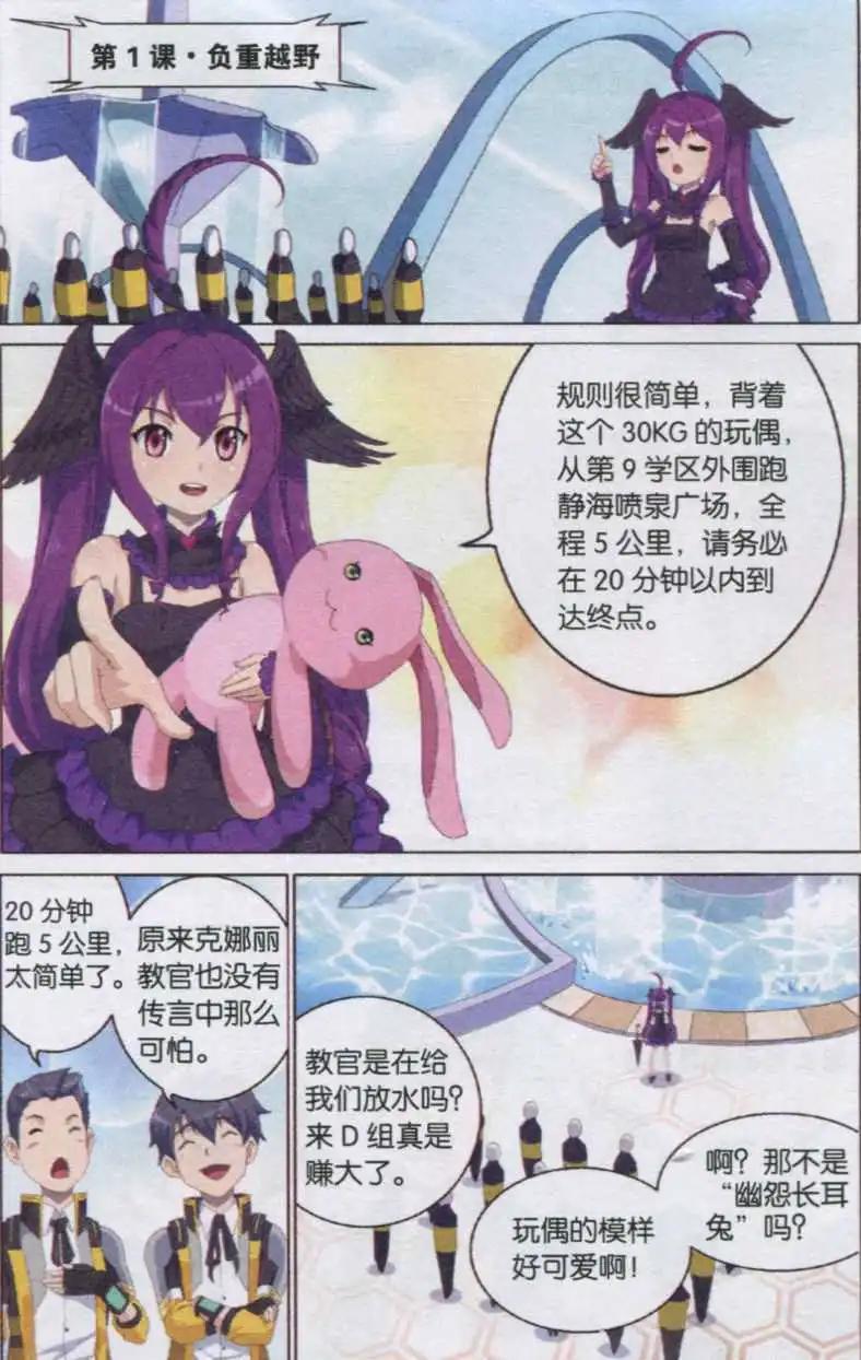 《强袭普通科》第03话 黑翼小魔女 第14页