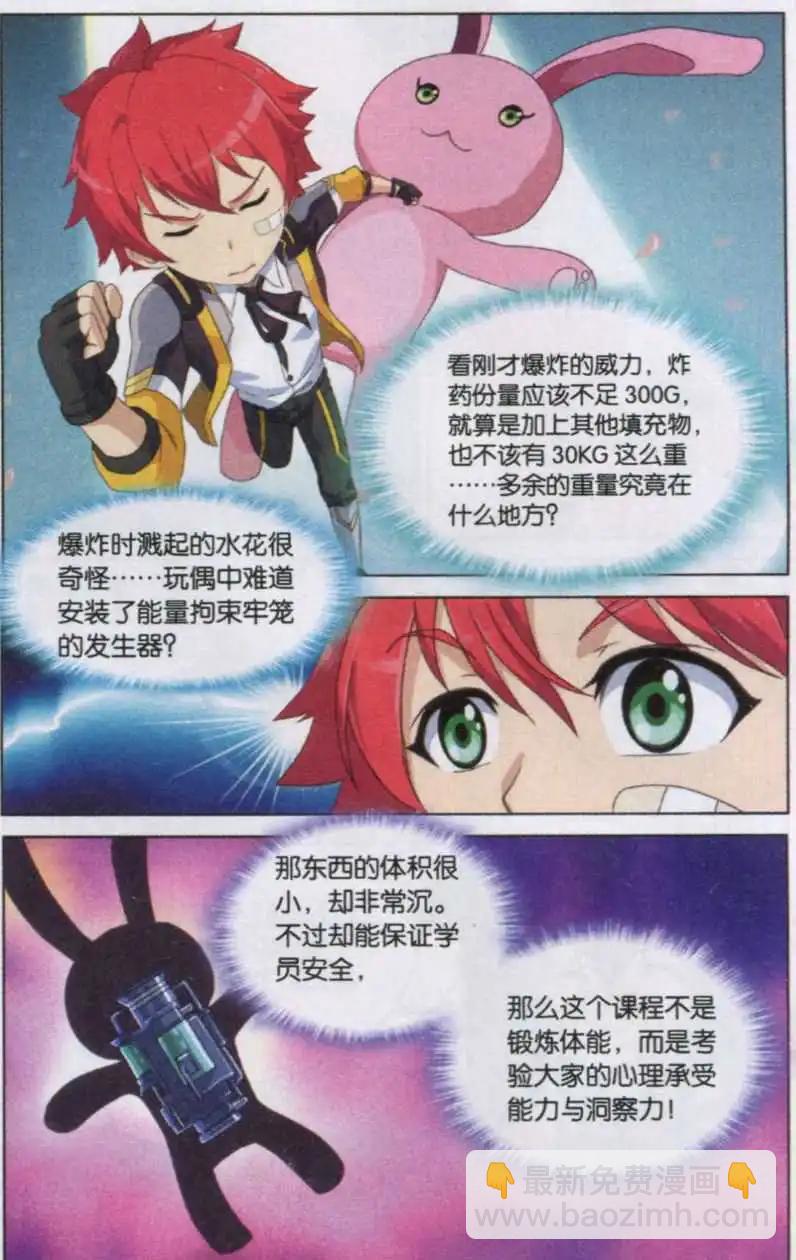 《强袭普通科》第03话 黑翼小魔女 第20页