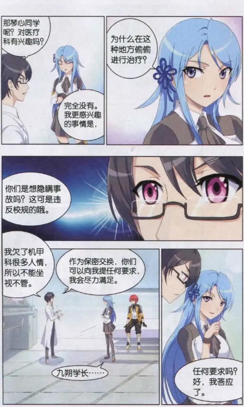 《强袭普通科》第03话 黑翼小魔女 第3页
