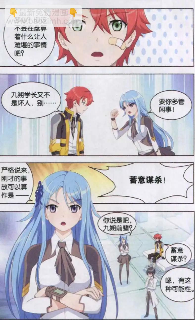 《强袭普通科》第03话 黑翼小魔女 第4页