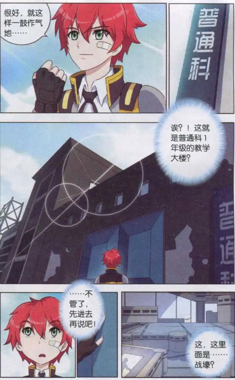 《强袭普通科》第03话 黑翼小魔女 第6页