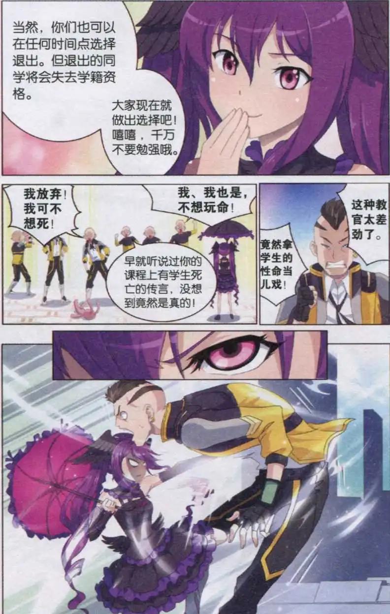 《强袭普通科》第03话 黑翼小魔女 第16页