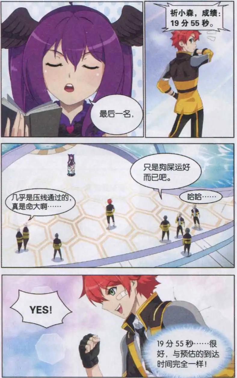 《强袭普通科》第03话 黑翼小魔女 第23页