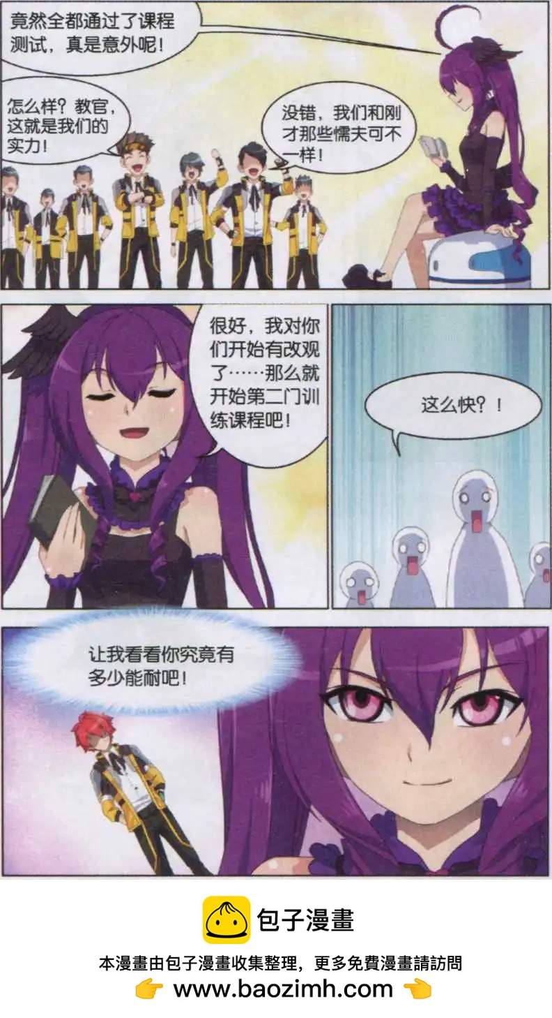 《强袭普通科》第03话 黑翼小魔女 第24页