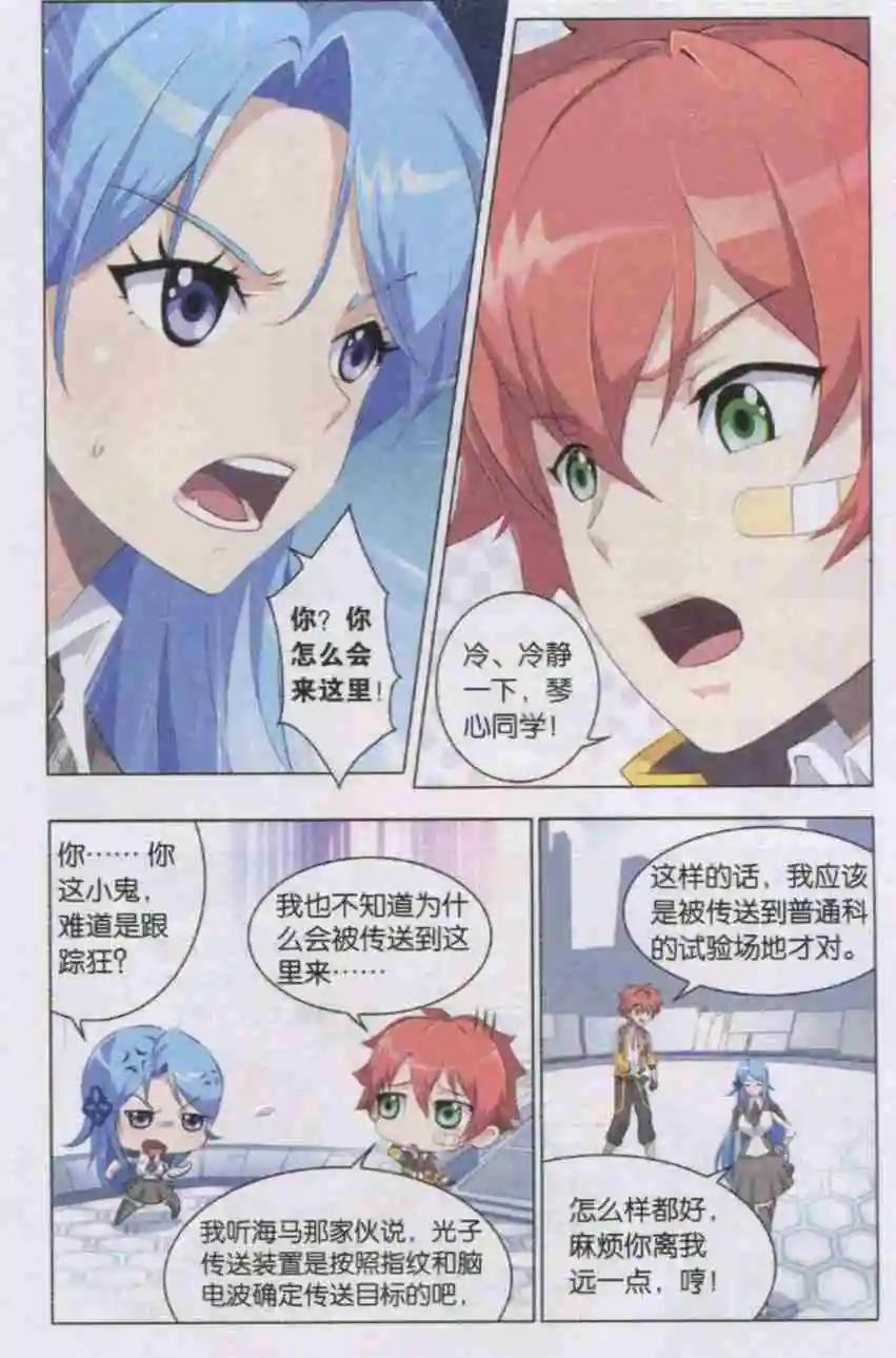 《强袭普通科》第02话 人学风波 第14页