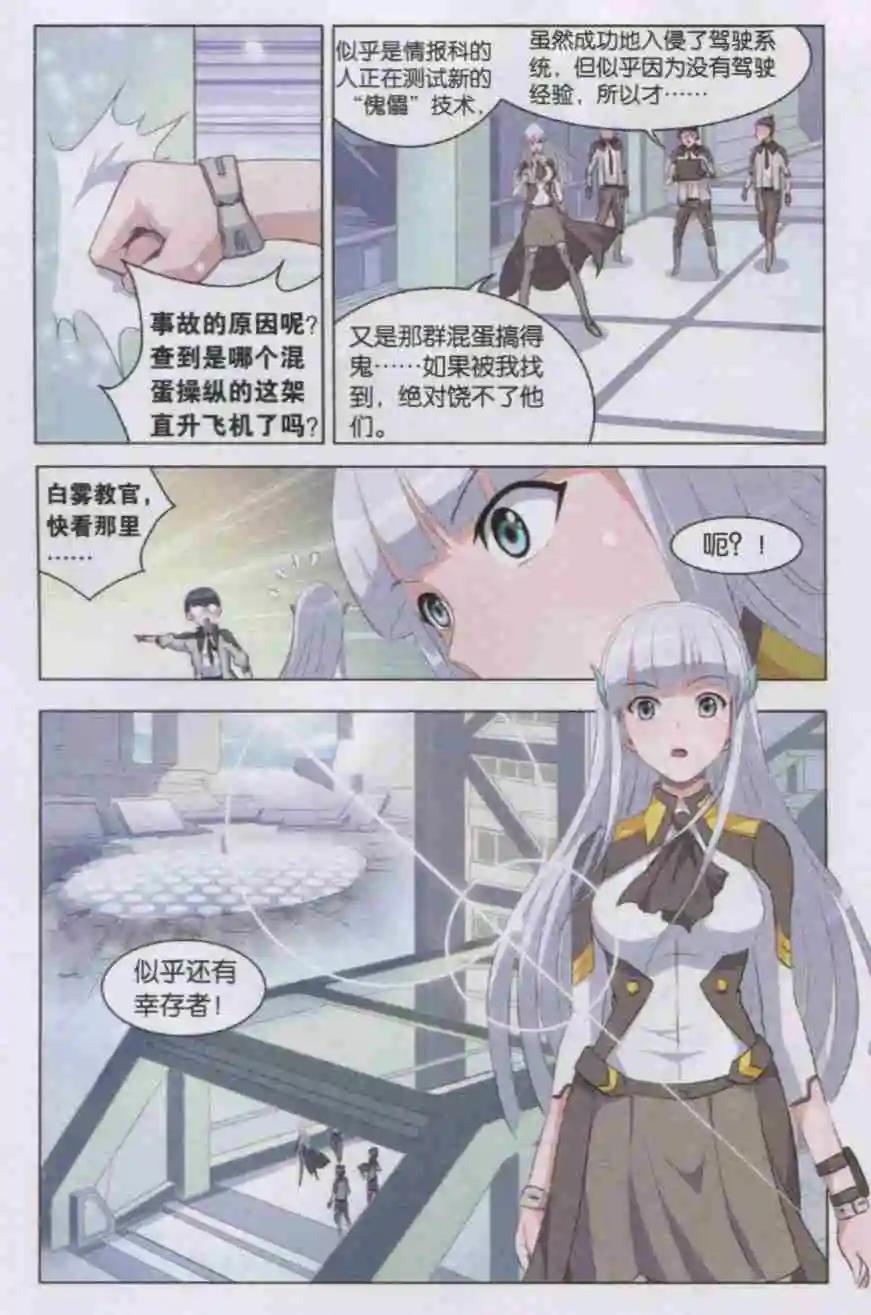《强袭普通科》第02话 人学风波 第21页