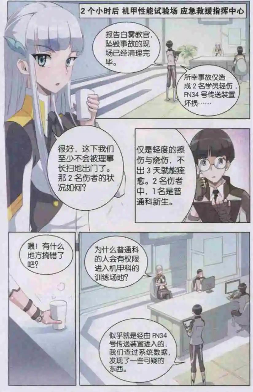 《强袭普通科》第02话 人学风波 第23页