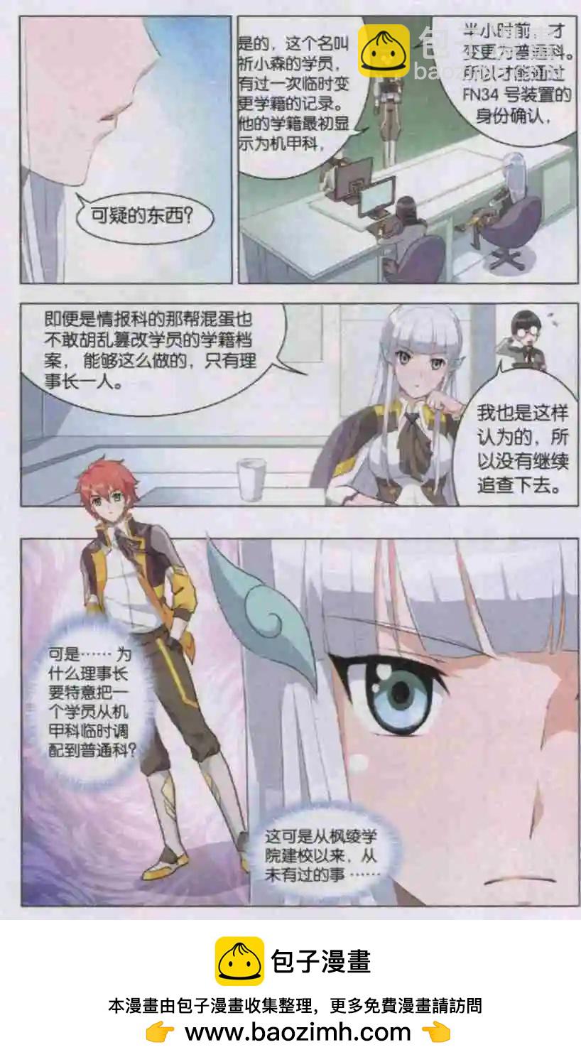 《强袭普通科》第02话 人学风波 第24页