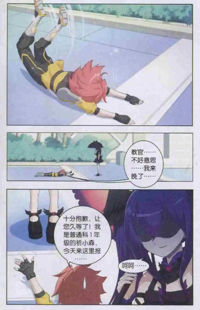 《强袭普通科》第02话 人学风波 第3页