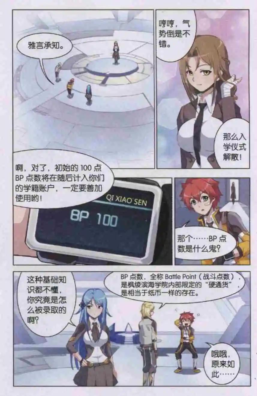 《强袭普通科》第02话 人学风波 第8页