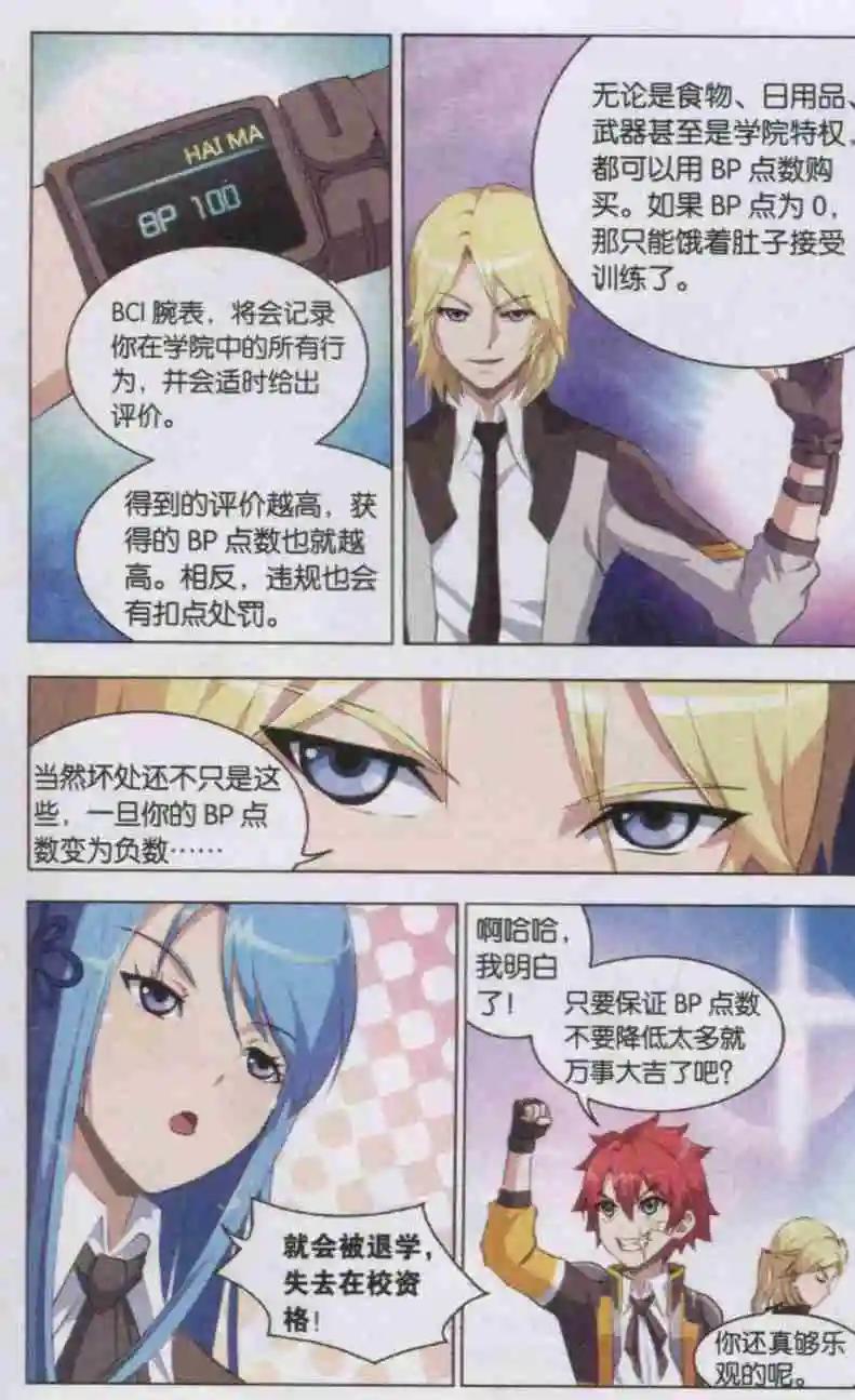 《强袭普通科》第02话 人学风波 第9页