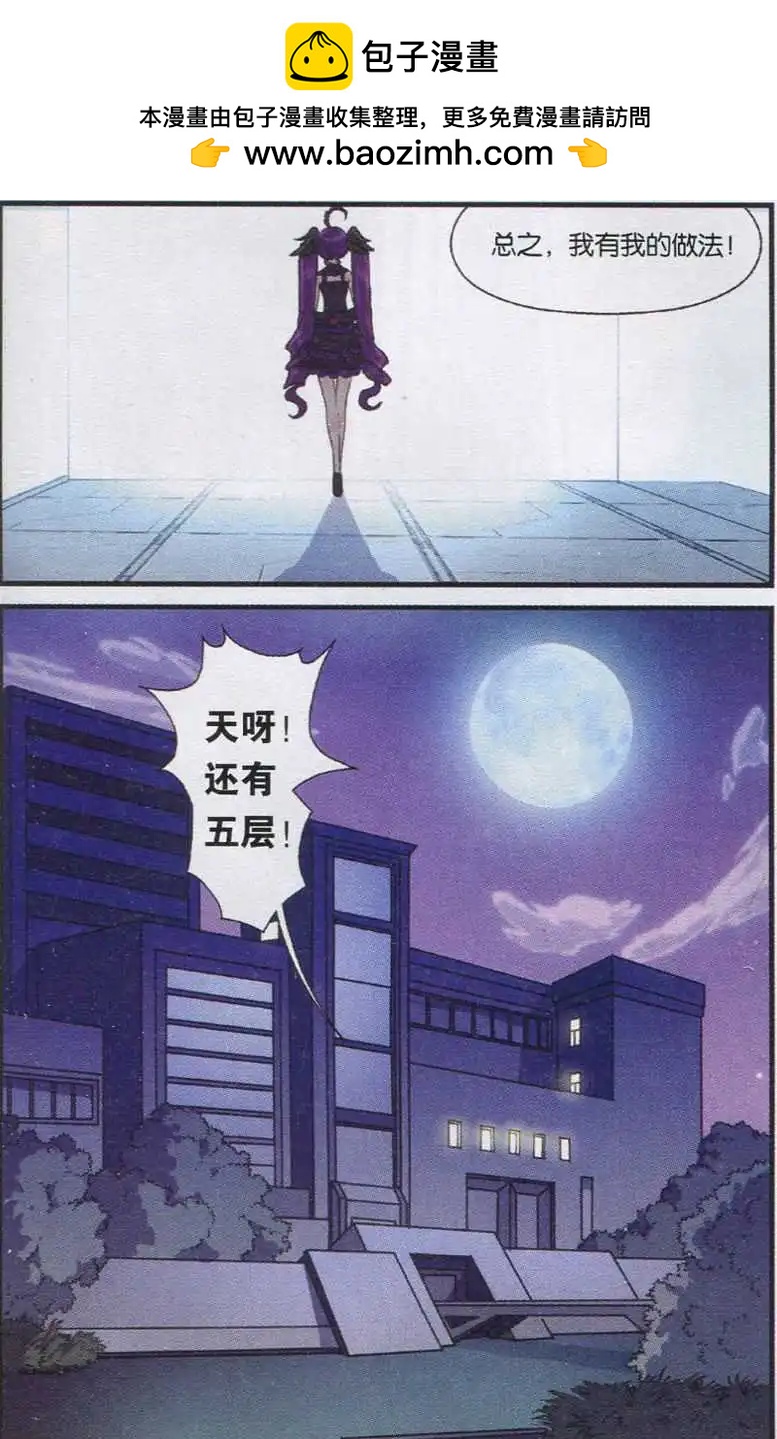 《强袭普通科》第05话 结果与惩罚 第24页