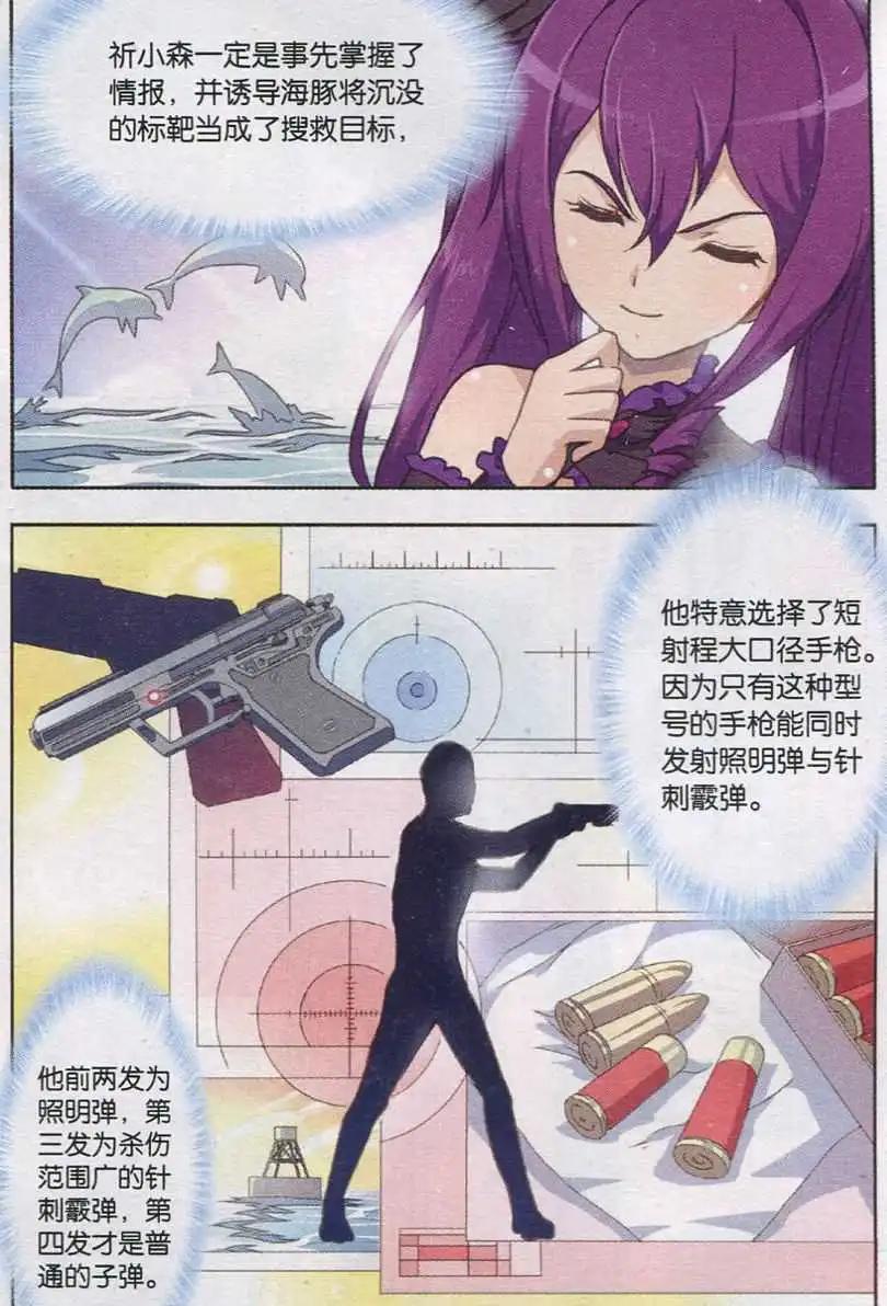 《强袭普通科》第05话 结果与惩罚 第5页